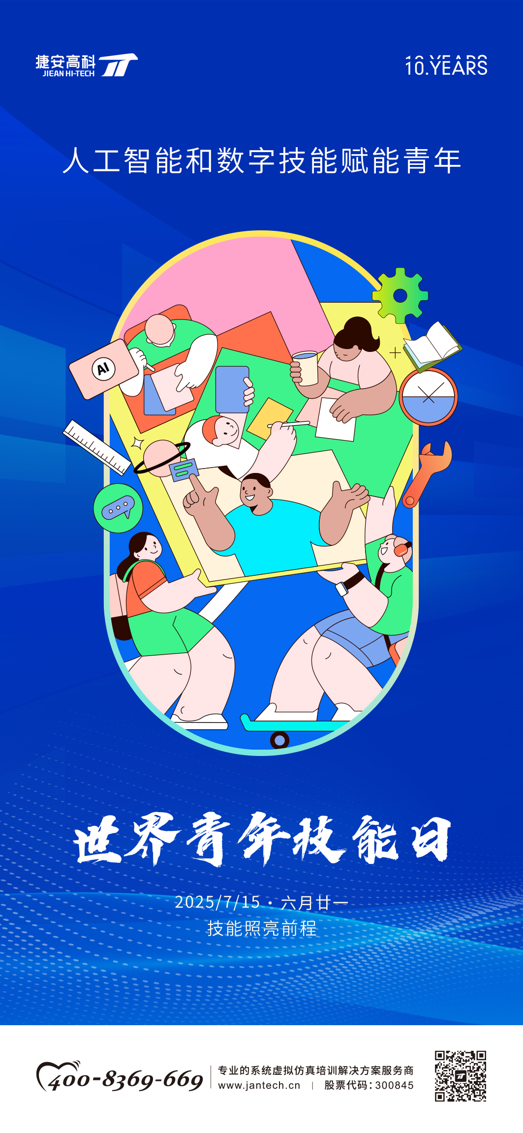 世界青年技能日 | 見(jiàn)證技能“戰(zhàn)”放的力量！